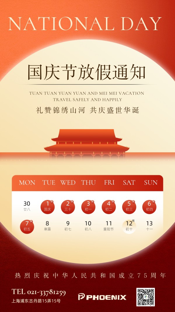 國慶節(jié)放假通知 國慶節(jié)放假通知